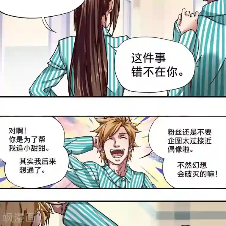 困兽学院第十三话