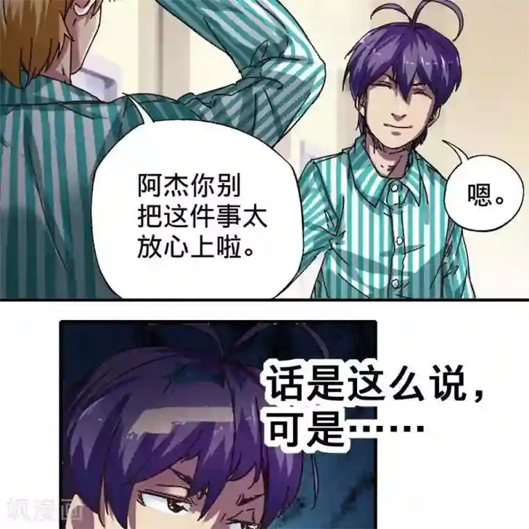 困兽学院第十三话