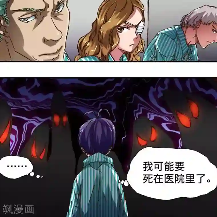 困兽学院第十三话