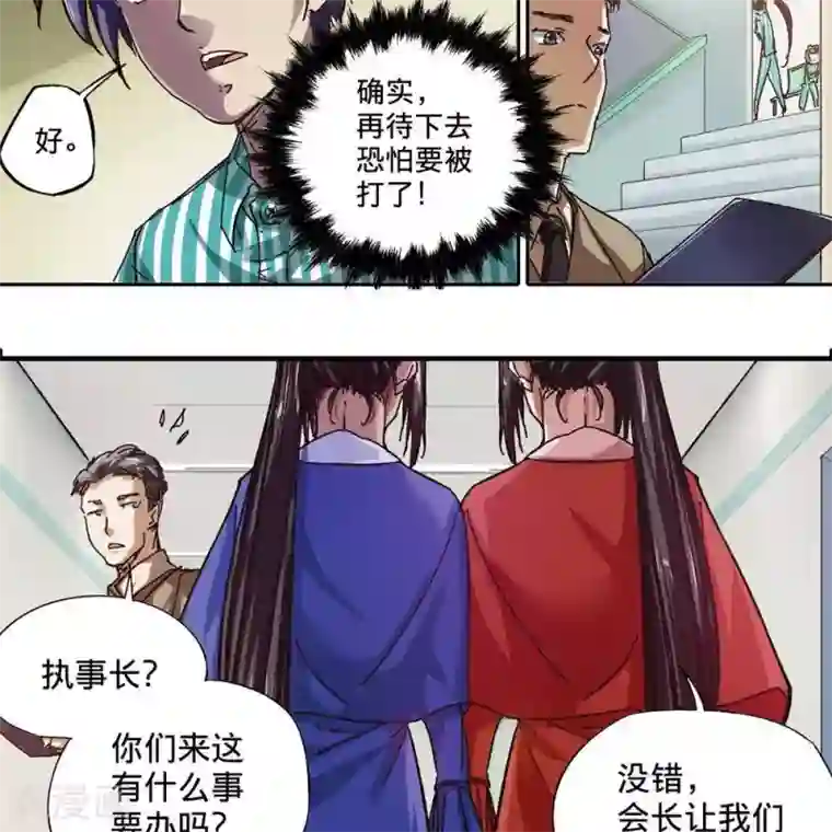 困兽学院第十三话