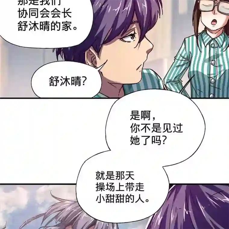 困兽学院第十三话