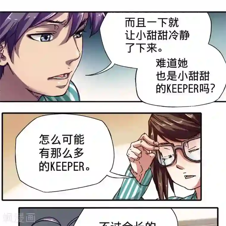 困兽学院第十三话