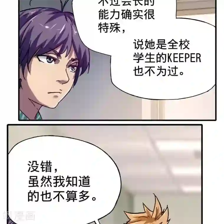 困兽学院第十三话