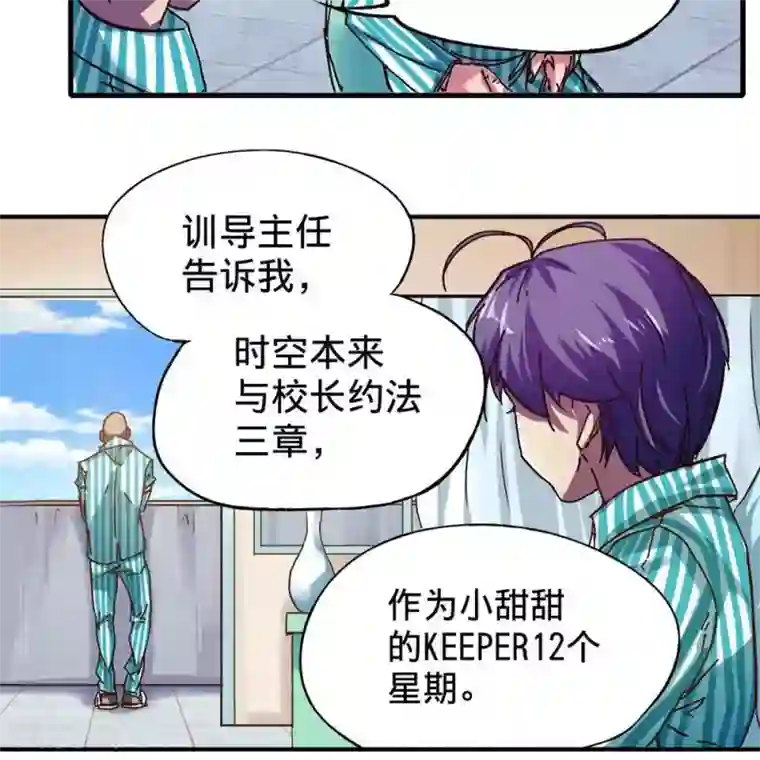 困兽学院第十三话