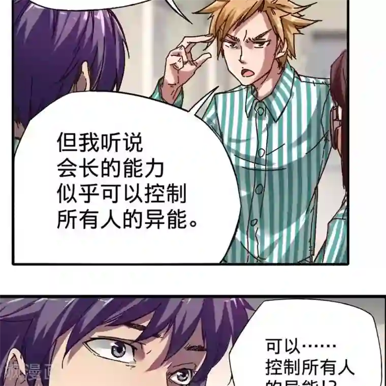 困兽学院第十三话