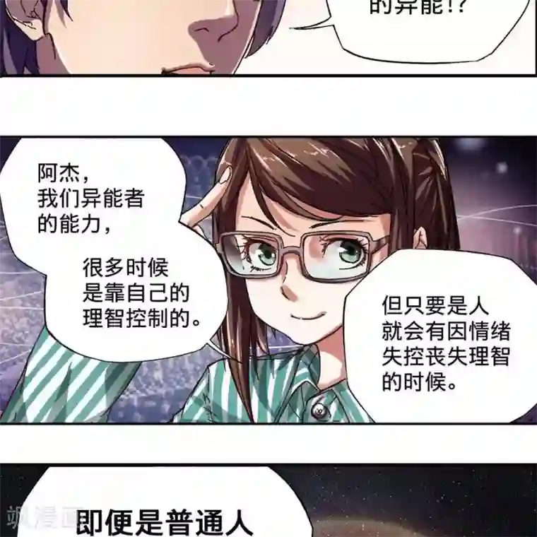 困兽学院第十三话