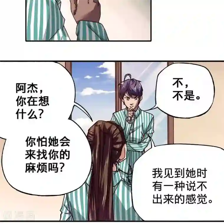 困兽学院第十三话