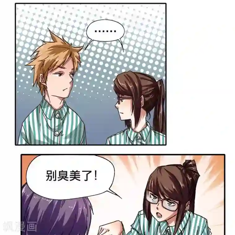 困兽学院第十三话