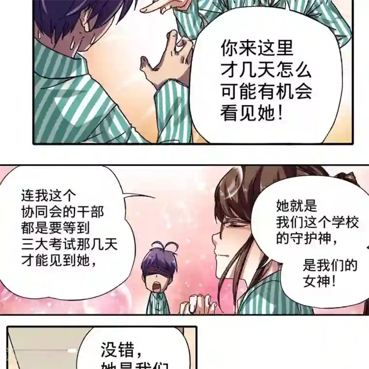 困兽学院第十三话