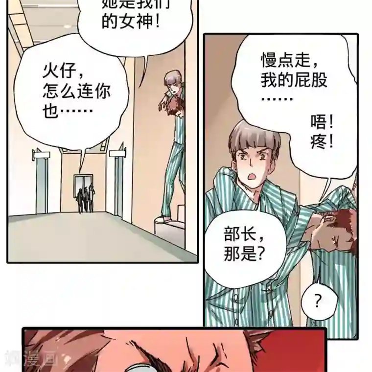 困兽学院第十三话