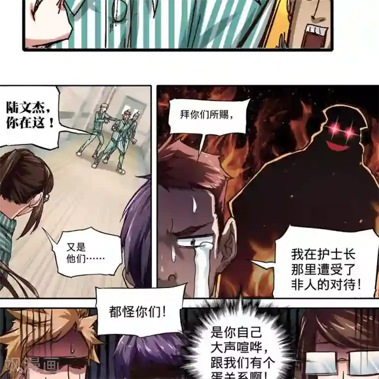 困兽学院第十三话