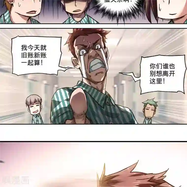 困兽学院第十三话