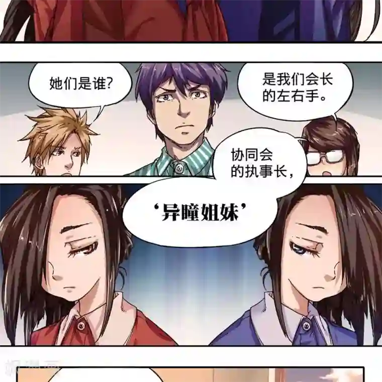 困兽学院第十三话