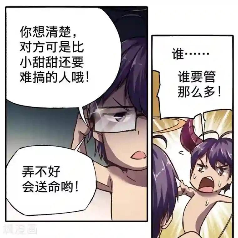 困兽学院第十四话