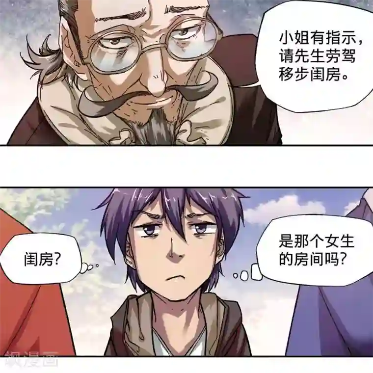 困兽学院第十四话