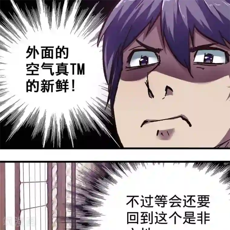 困兽学院第十四话