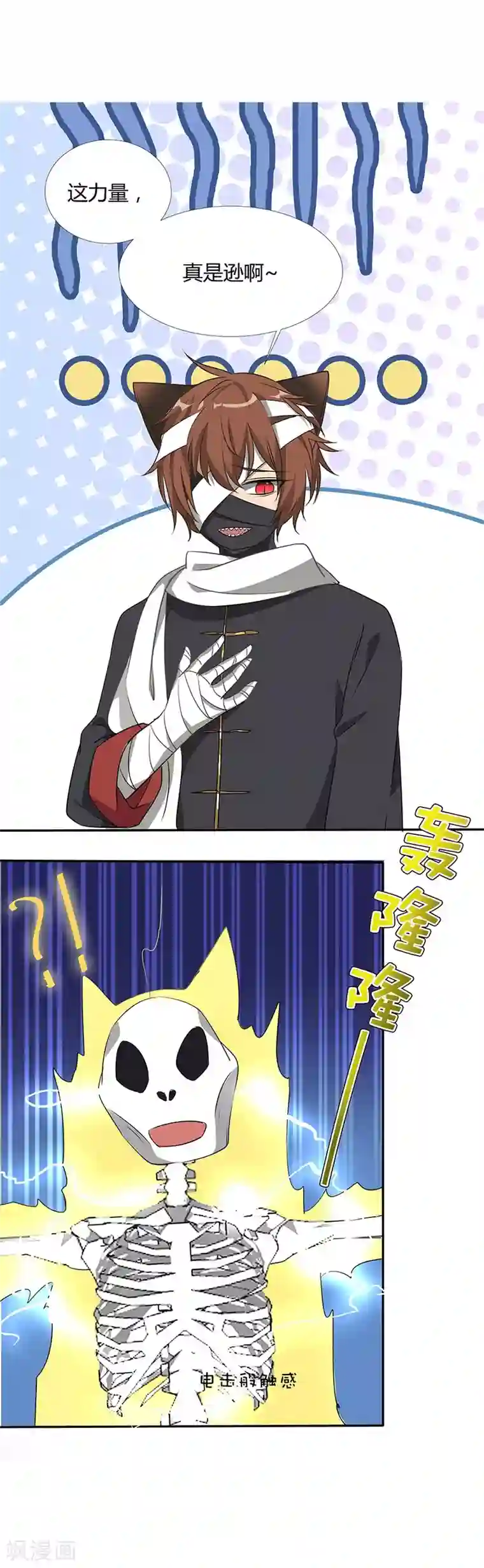猫妖九生第3话