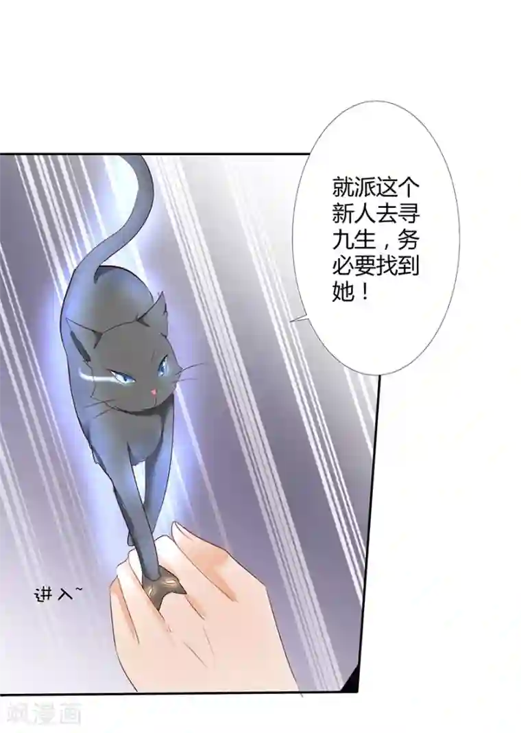 猫妖九生第5话