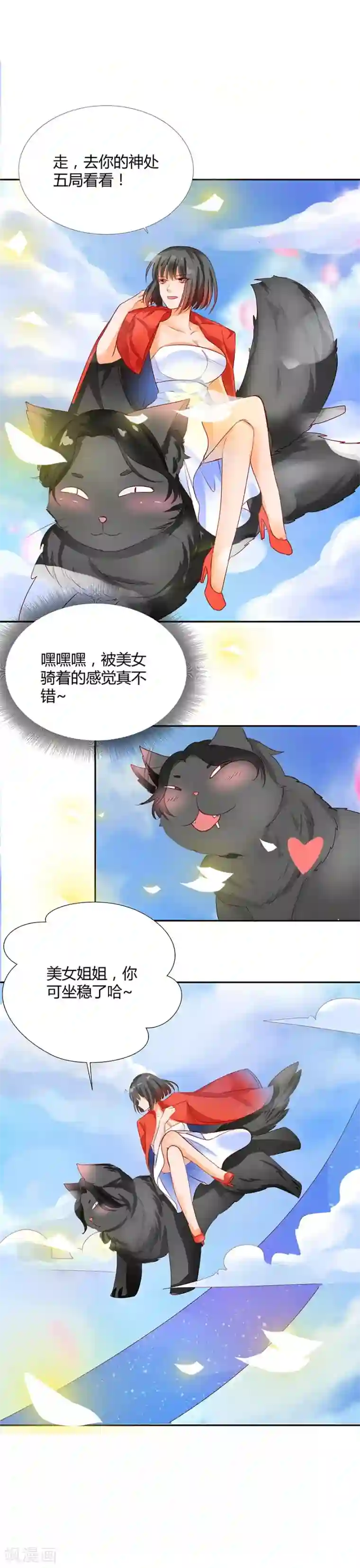 猫妖九生第6话