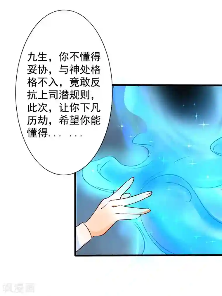 猫妖九生第8话