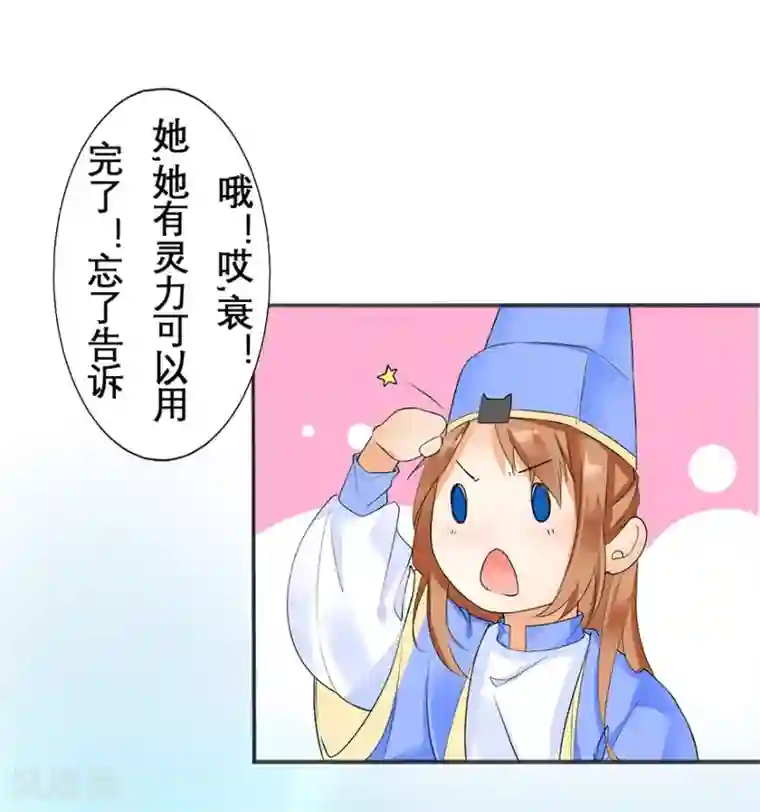猫妖九生第9话