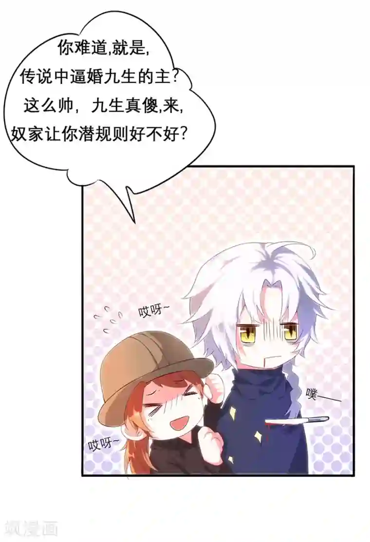 猫妖九生第10话