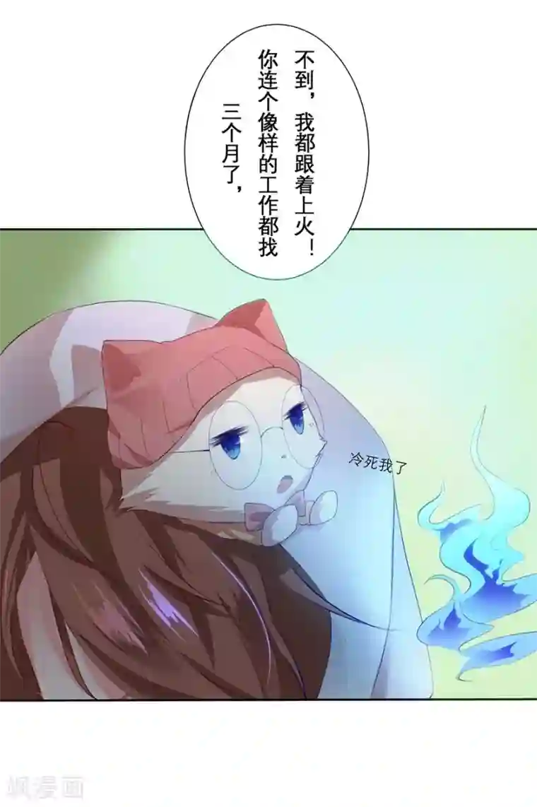 猫妖九生第11话