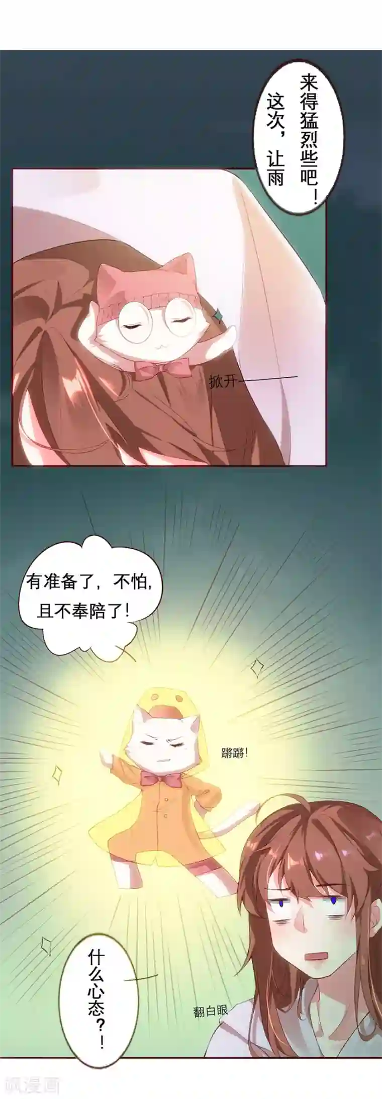 猫妖九生第11话