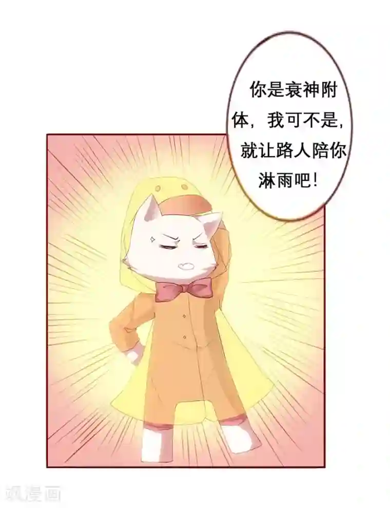猫妖九生第11话