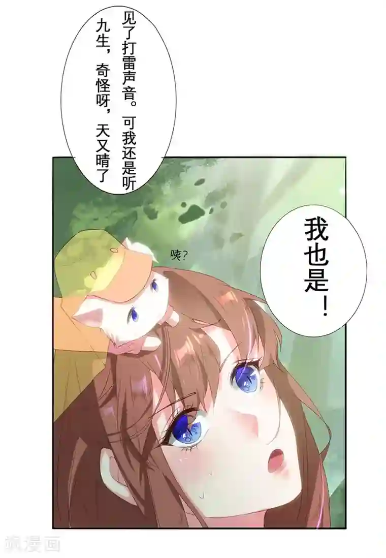 猫妖九生第11话
