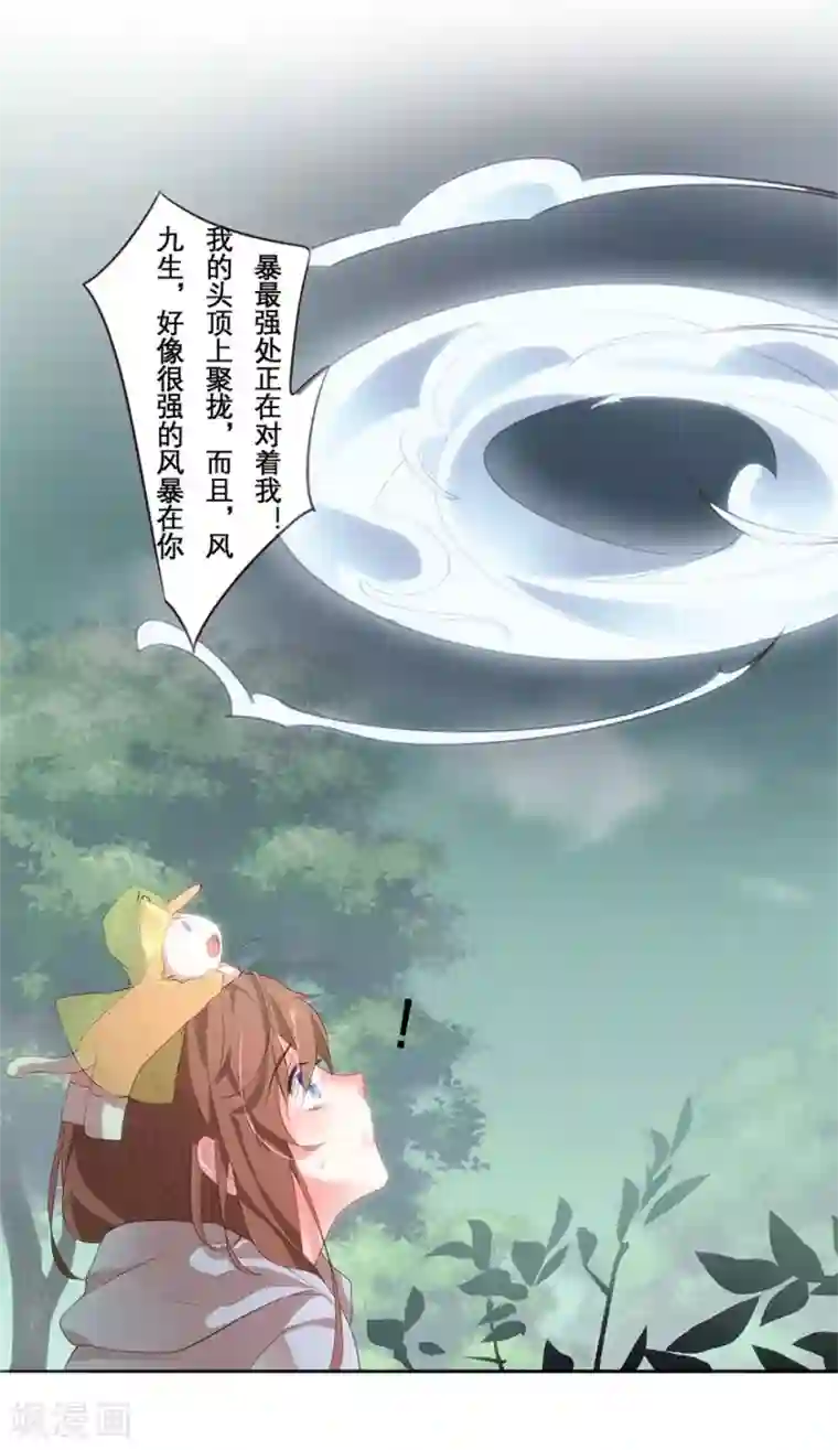 猫妖九生第11话