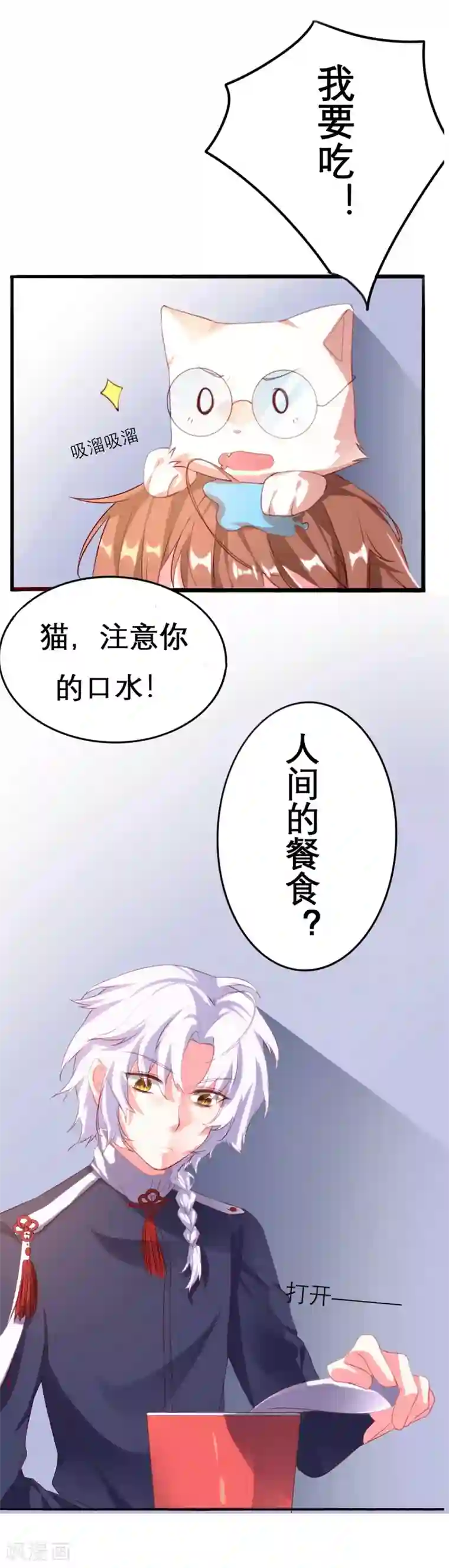 猫妖九生第14话