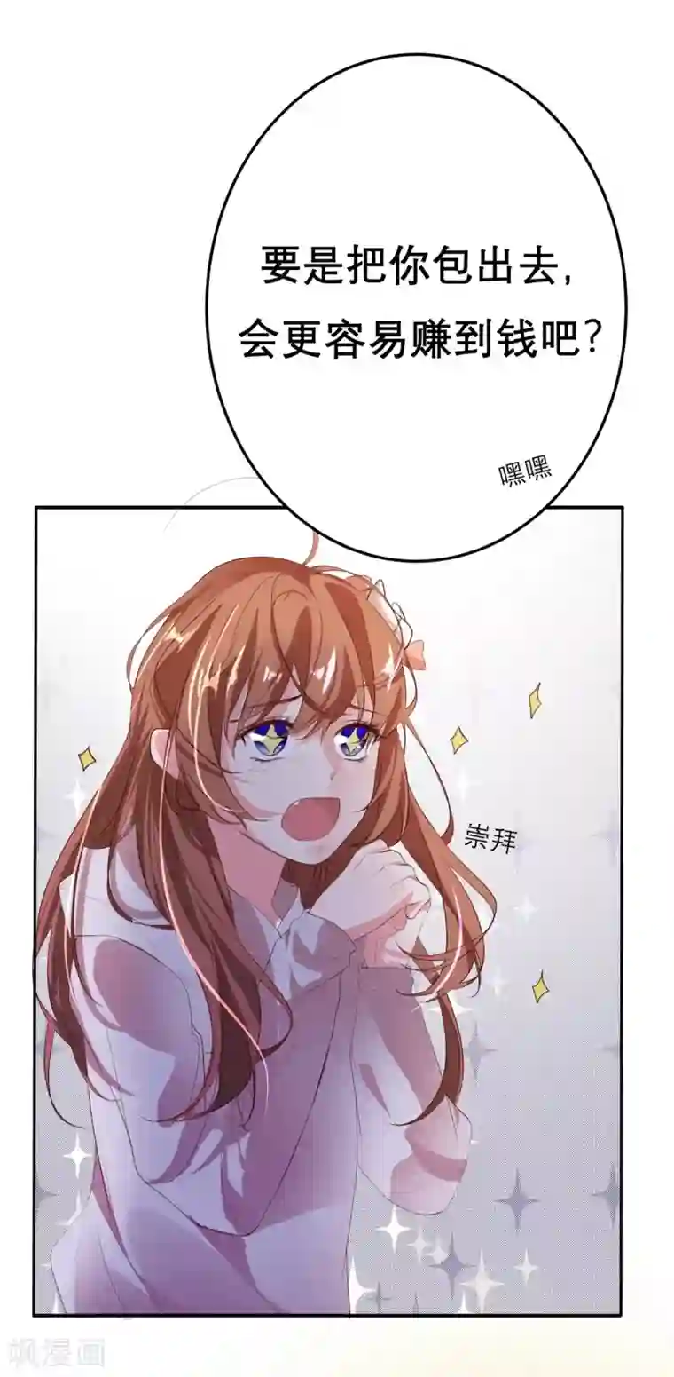 猫妖九生第16话