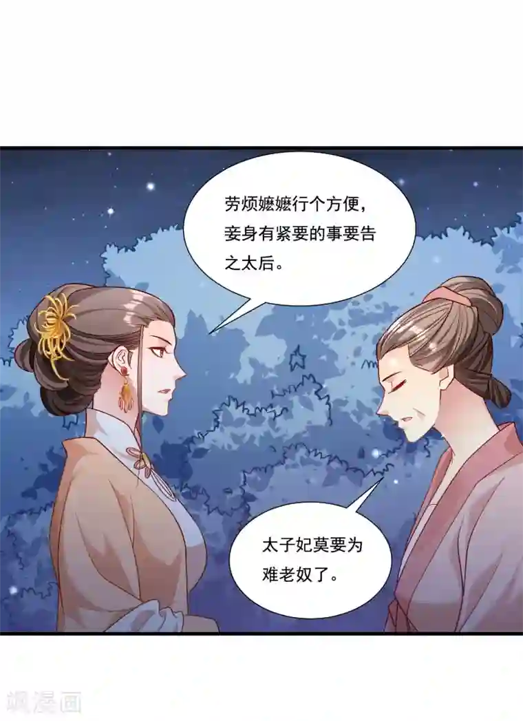 小皇书VS小皇叔第161话 风雨莫测