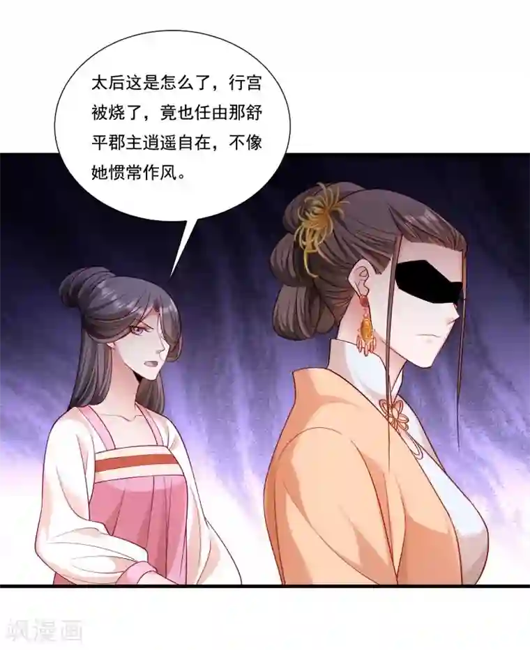 小皇书VS小皇叔第161话 风雨莫测