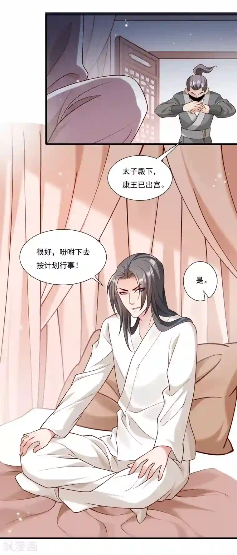 小皇书VS小皇叔第161话 风雨莫测