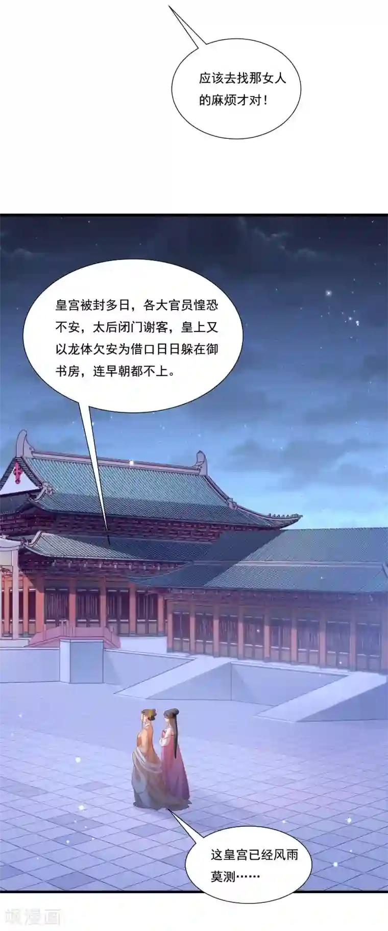 小皇书VS小皇叔第161话 风雨莫测