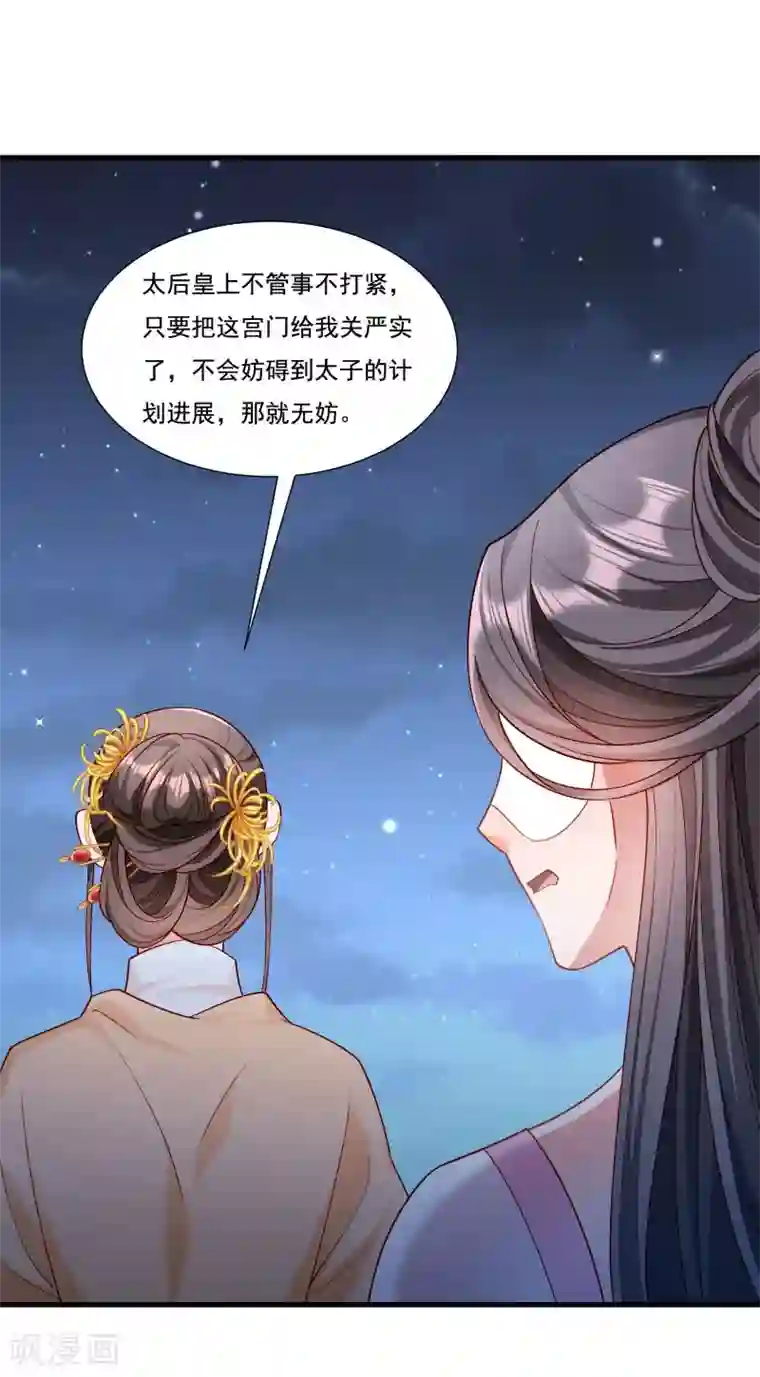 小皇书VS小皇叔第161话 风雨莫测