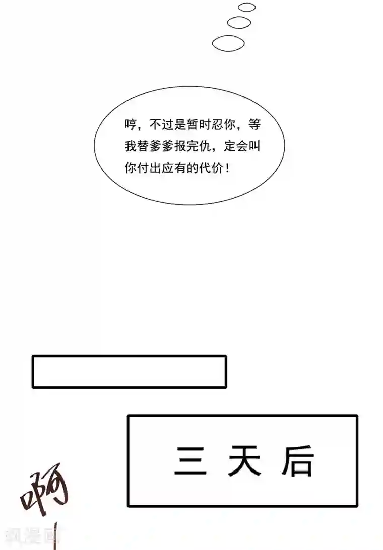 小皇书VS小皇叔第161话 风雨莫测