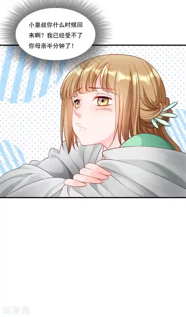 小皇书VS小皇叔第161话 风雨莫测