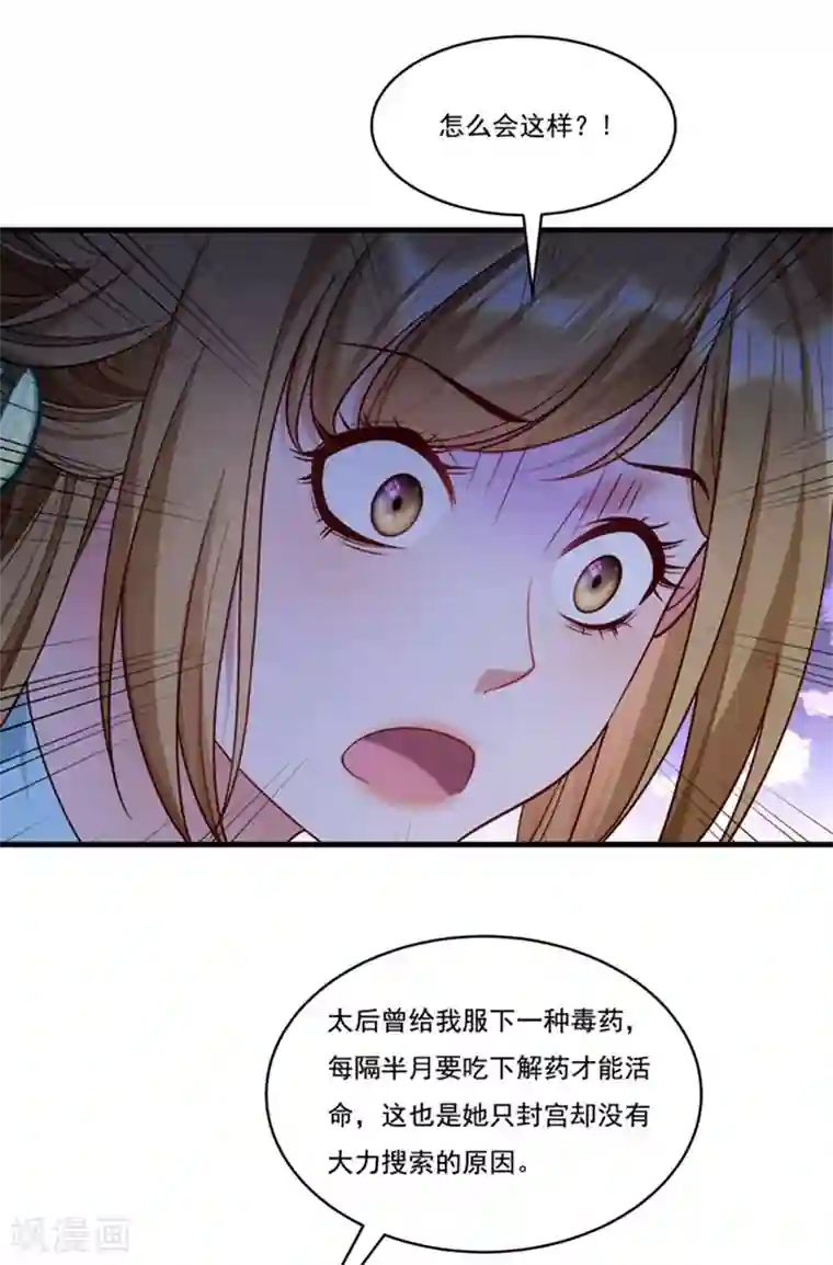 小皇书VS小皇叔第162话 不甘心