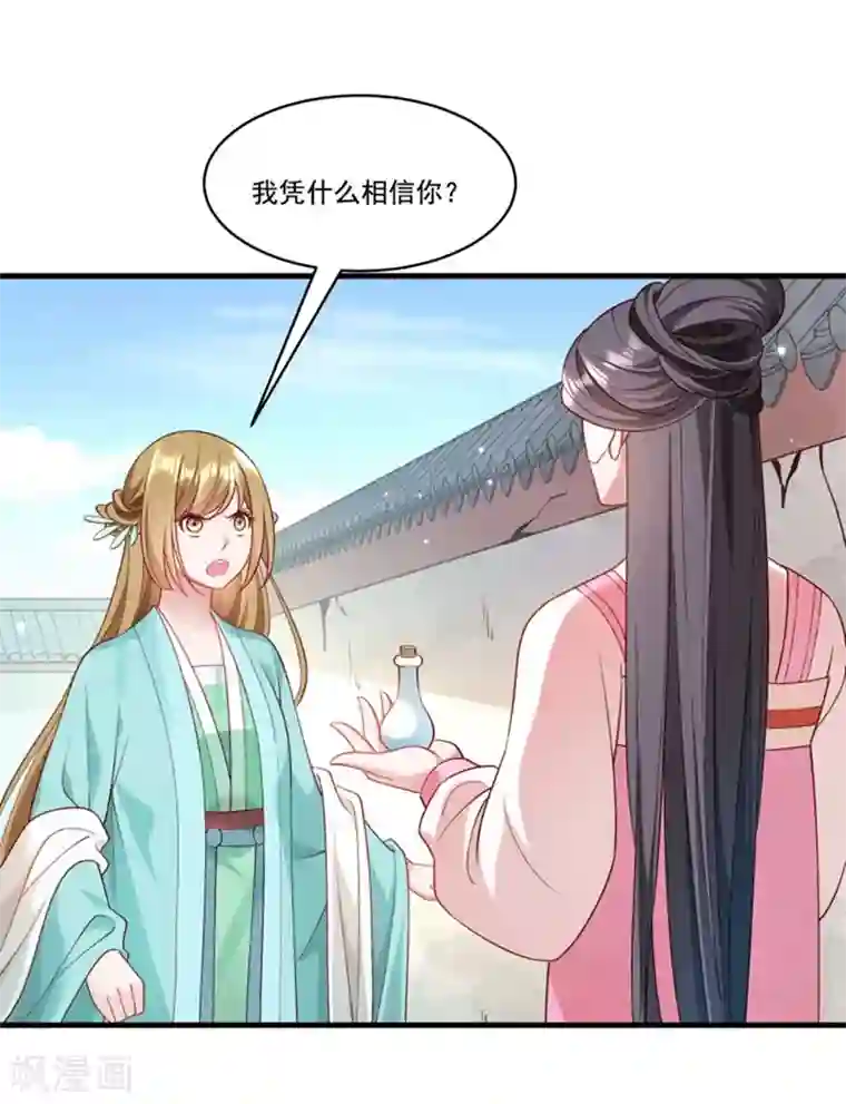 小皇书VS小皇叔第162话 不甘心