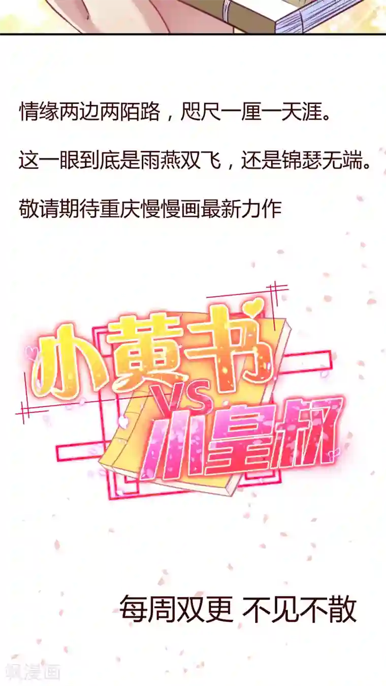 小皇书VS小皇叔预告