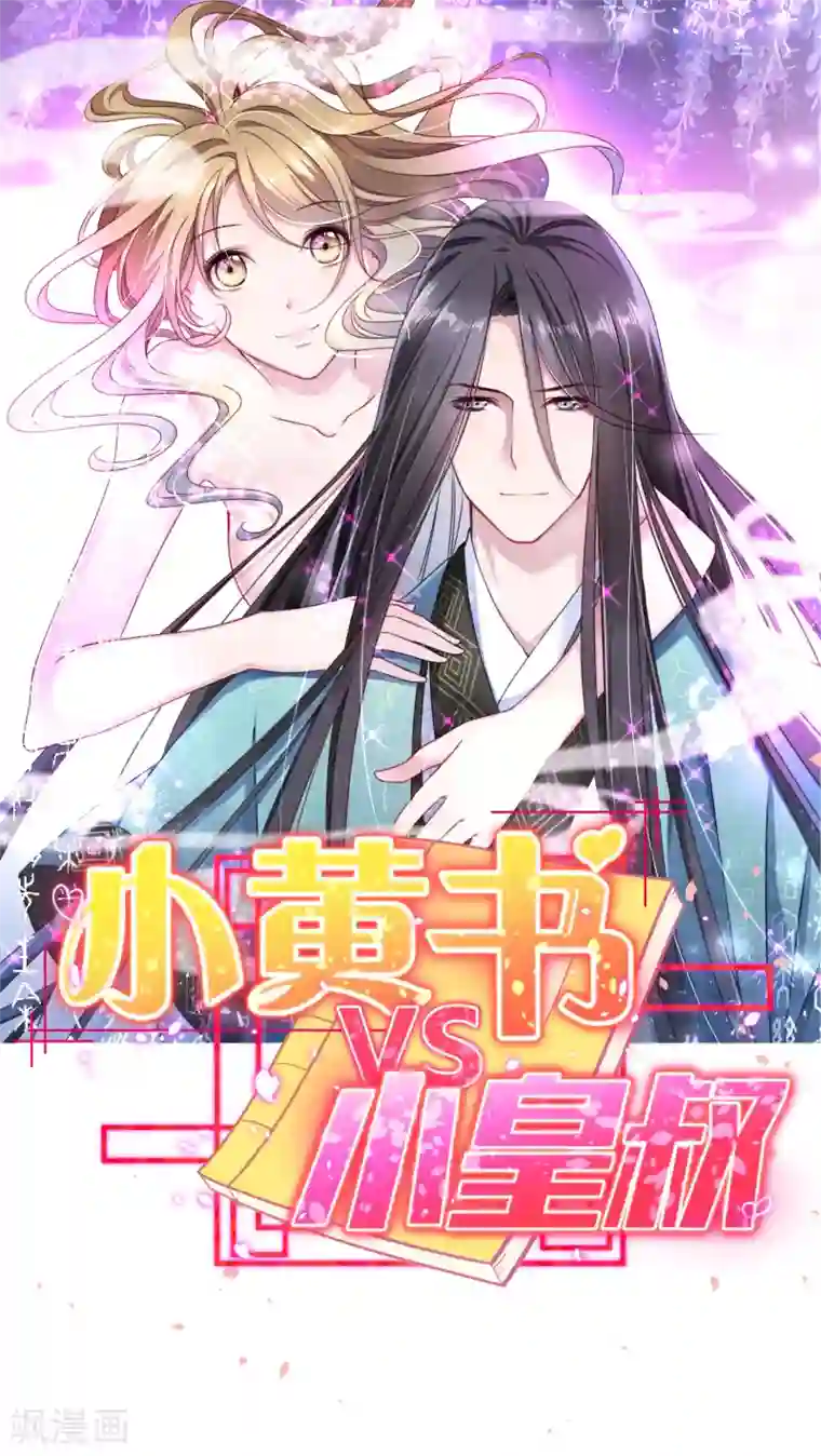 小皇书VS小皇叔预告