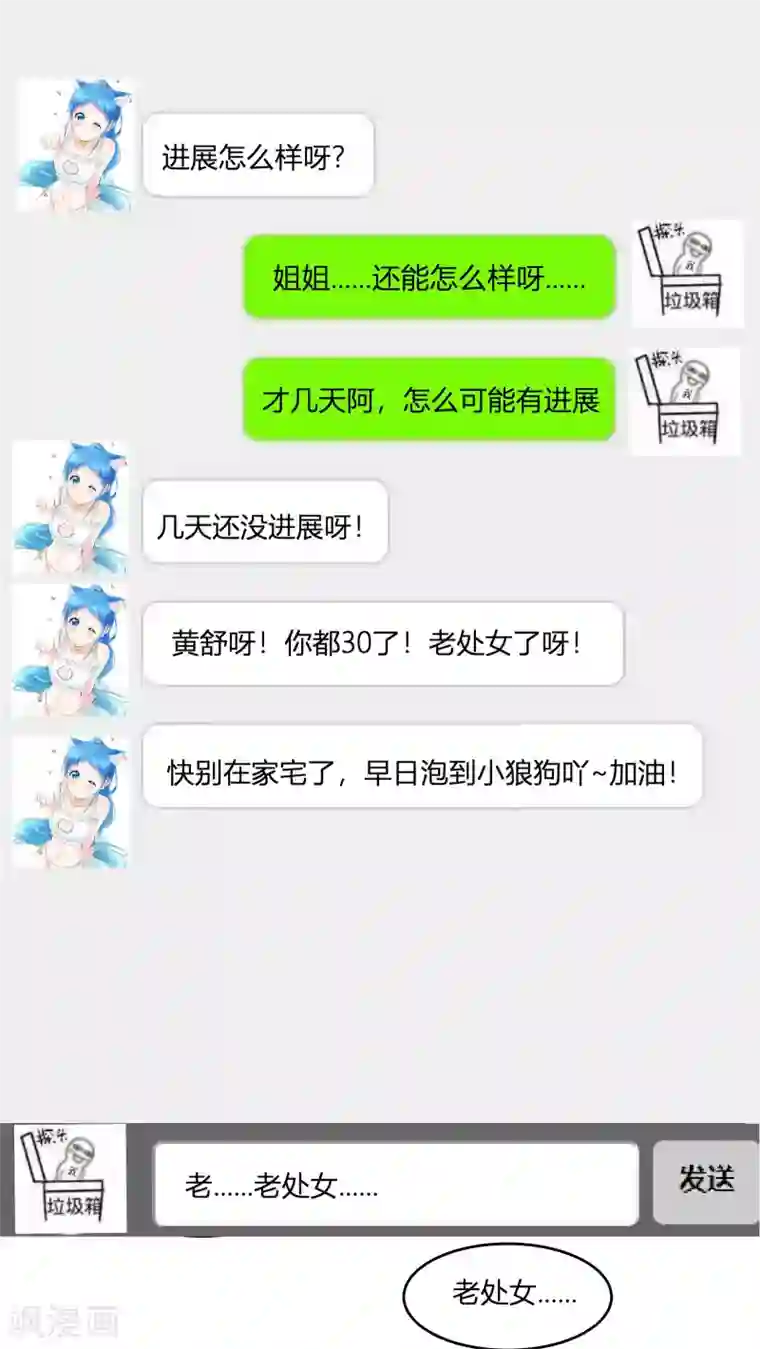 小皇书VS小皇叔第1话 去你的小皇书