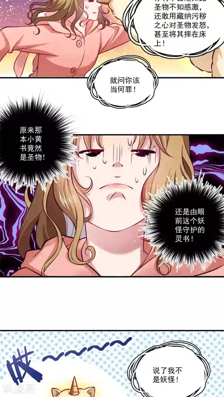 小皇书VS小皇叔第1话 去你的小皇书