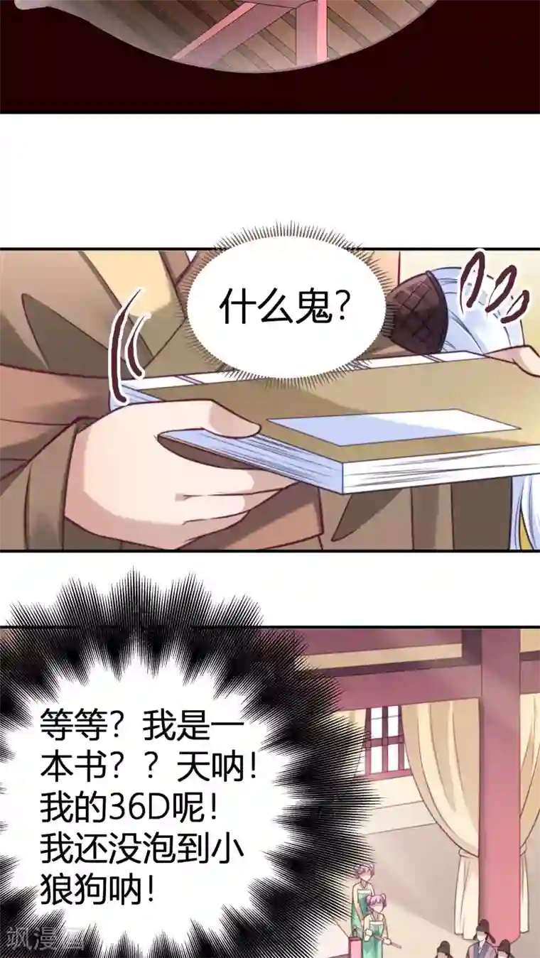 小皇书VS小皇叔第1话 去你的小皇书