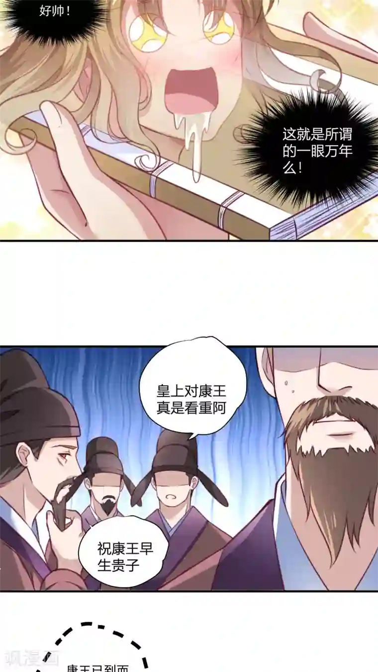 小皇书VS小皇叔第1话 去你的小皇书