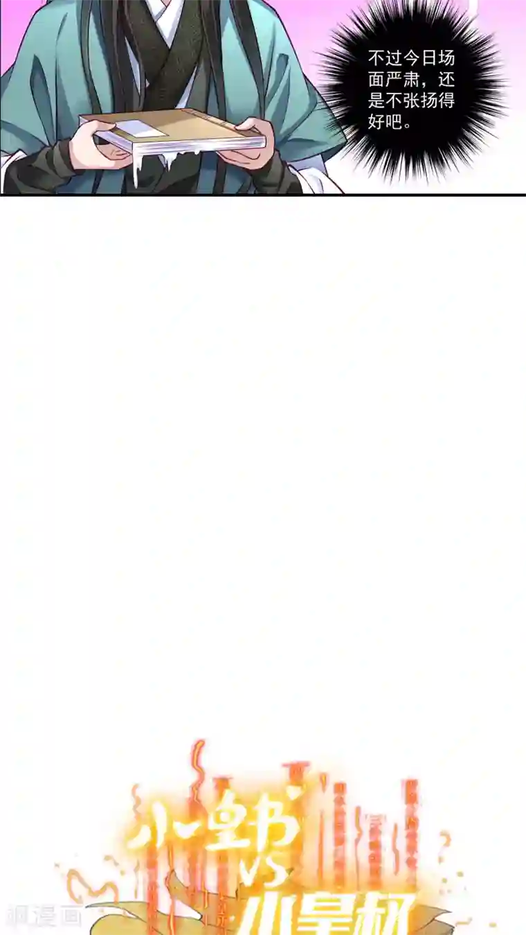 小皇书VS小皇叔第1话 去你的小皇书