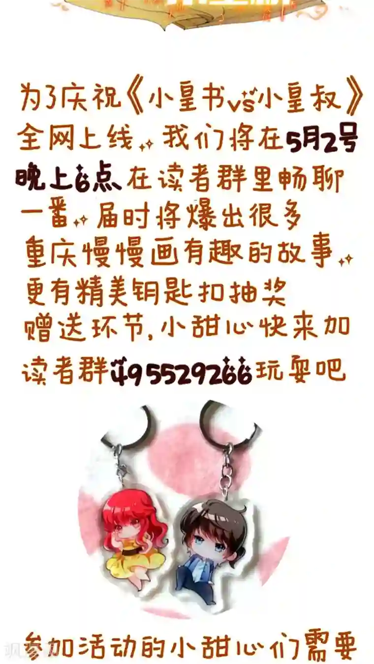 小皇书VS小皇叔第1话 去你的小皇书